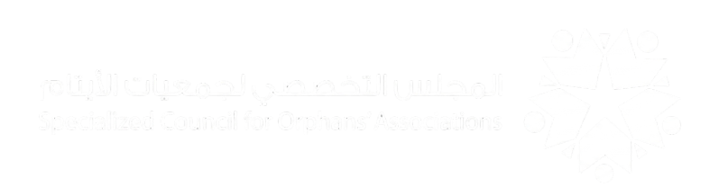 المجلس التخصصي لجمعيات الأيتام